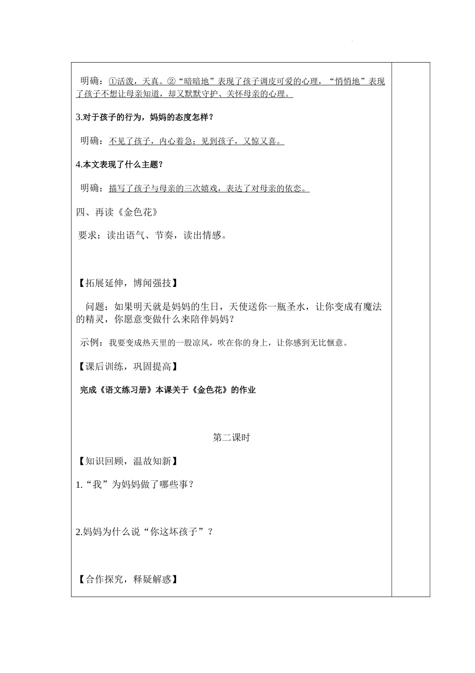 语文统编版2024版七年级初一上册第7课散文诗二首教案02.docx_第3页