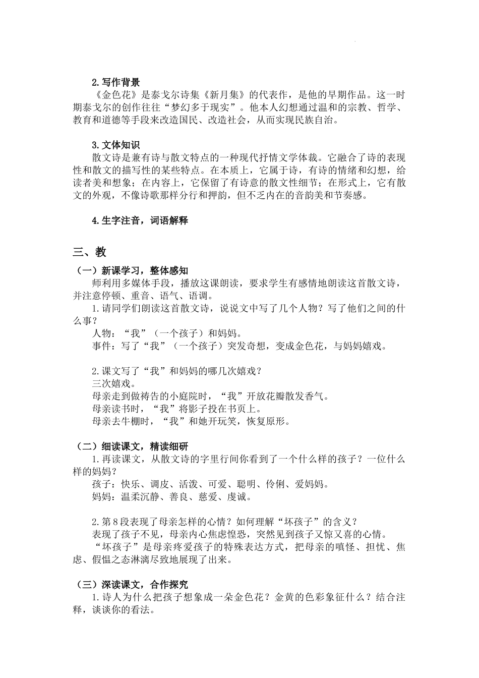 语文统编版2024版七年级初一上册第7课散文诗二首教案03.docx_第2页
