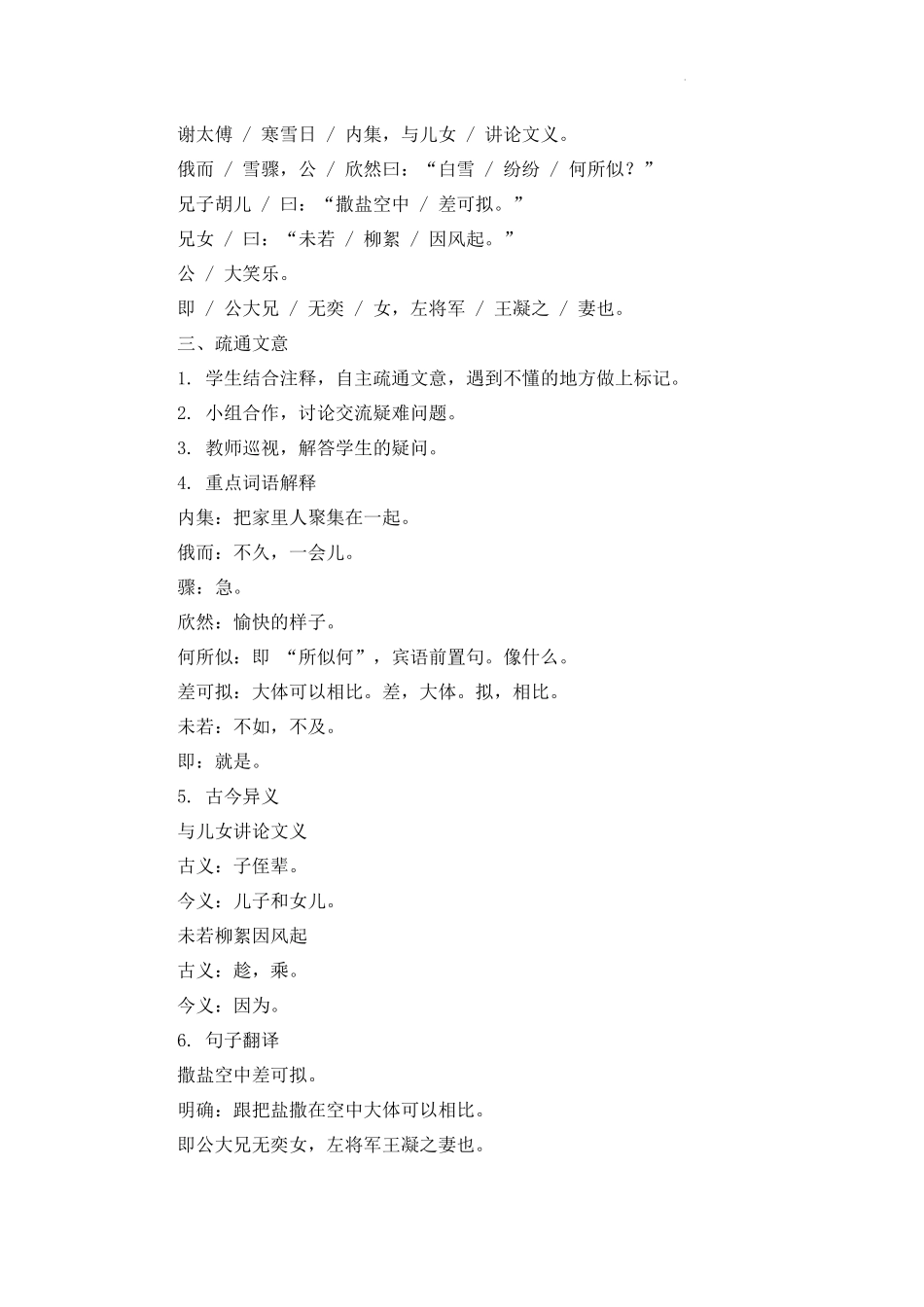 语文统编版2024版七年级初一上册第8课《世说新语》二则教案03.docx_第2页