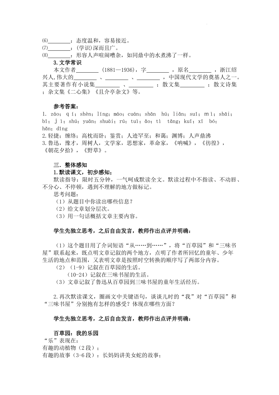 语文统编版2024版七年级初一上册第9课从百草园到三味书屋教学教案01.docx_第2页