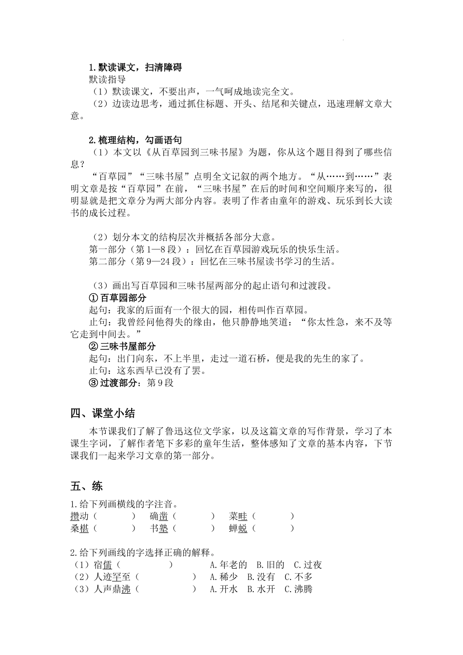 语文统编版2024版七年级初一上册第9课从百草园到三味书屋教学教案02.docx_第3页
