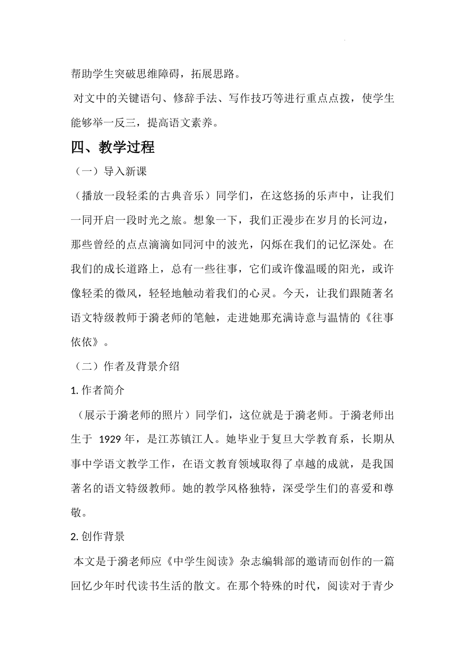 语文统编版2024版七年级初一上册第10课往事依依教学教案02.docx_第3页