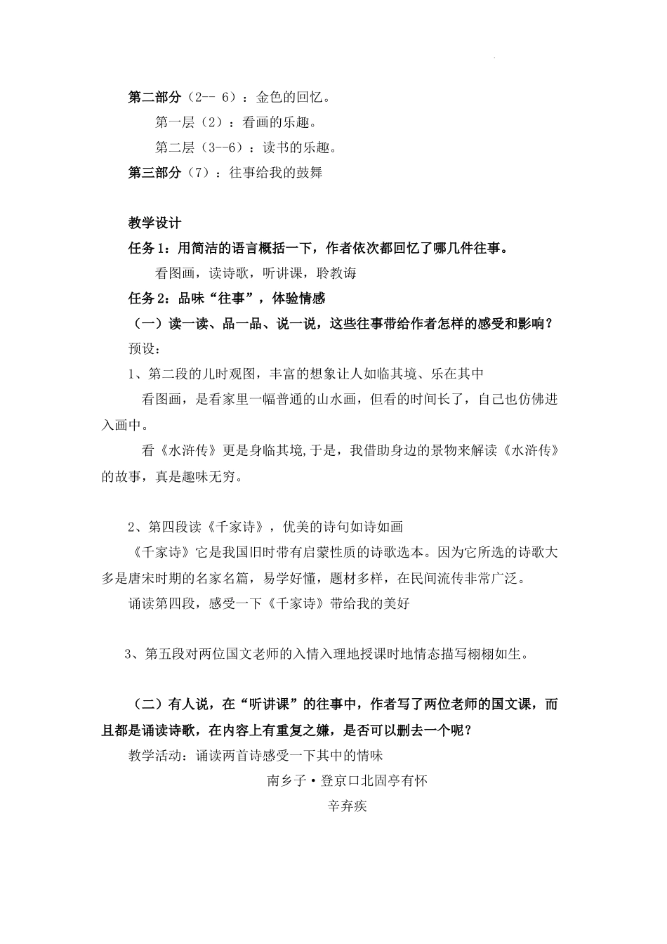 语文统编版2024版七年级初一上册第10课往事依依教学教案03.docx_第2页