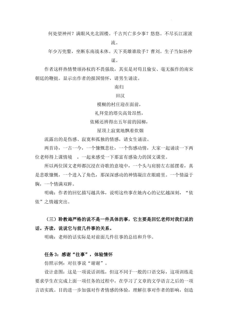 语文统编版2024版七年级初一上册第10课往事依依教学教案03.docx_第3页