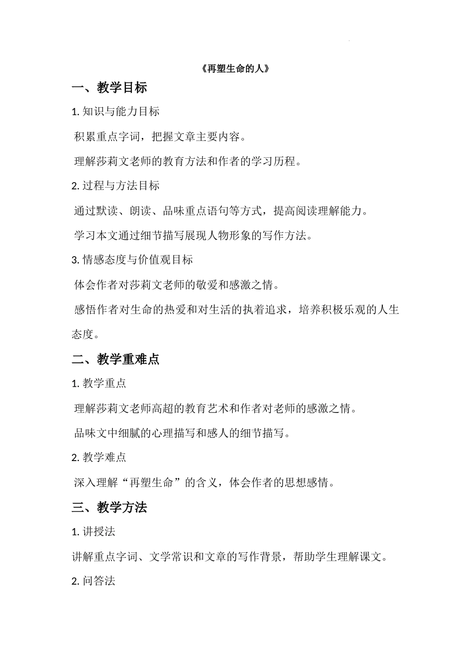 语文统编版2024版七年级初一上册第11课再塑生命的人教学教案01.docx_第1页