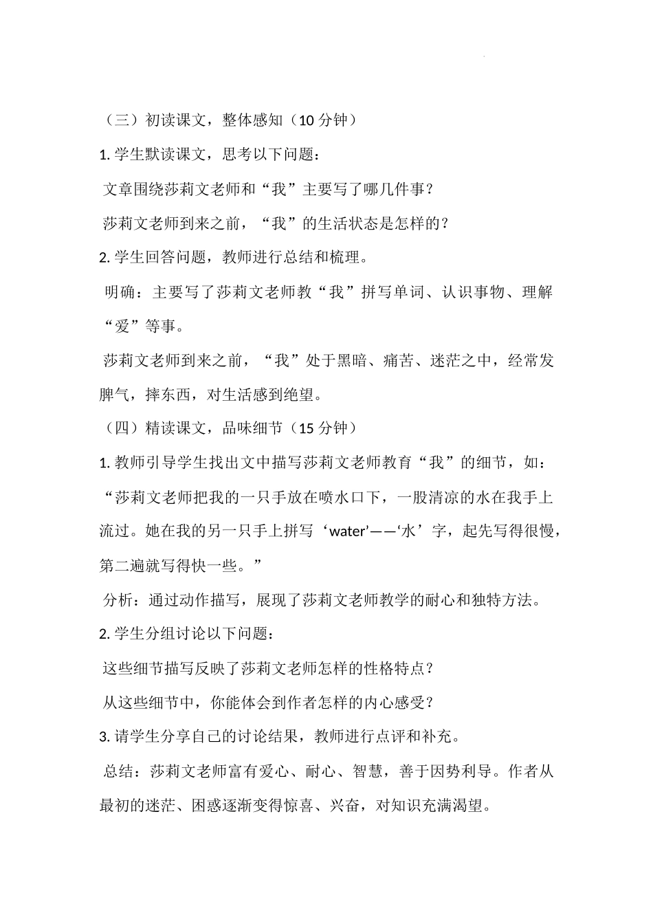 语文统编版2024版七年级初一上册第11课再塑生命的人教学教案01.docx_第3页