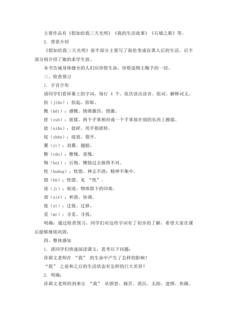 语文统编版2024版七年级初一上册第11课再塑生命的人教学教案02.docx_第2页