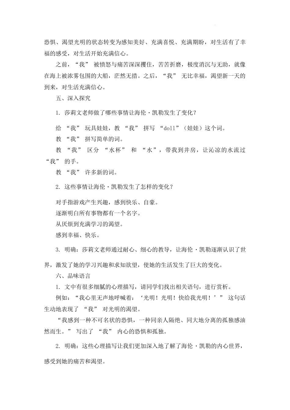 语文统编版2024版七年级初一上册第11课再塑生命的人教学教案02.docx_第3页