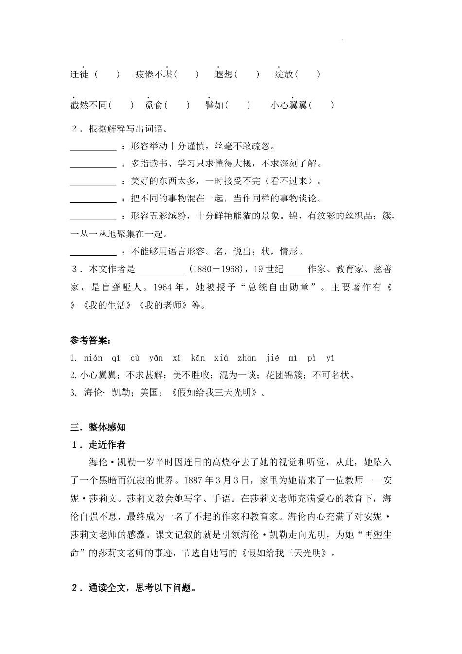 语文统编版2024版七年级初一上册第11课再塑生命的人教学教案03.docx_第2页
