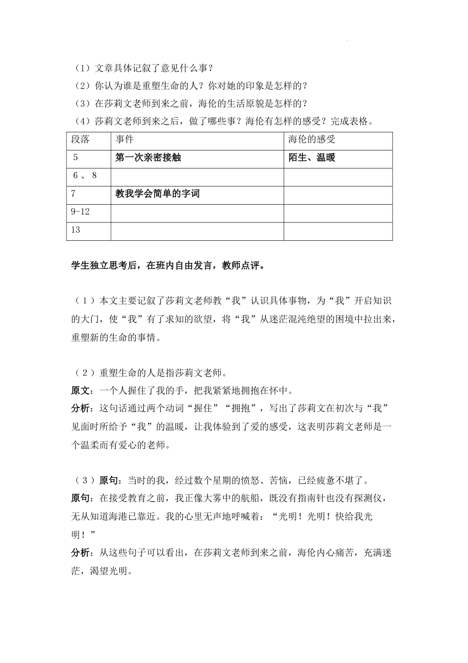 语文统编版2024版七年级初一上册第11课再塑生命的人教学教案03.docx_第3页