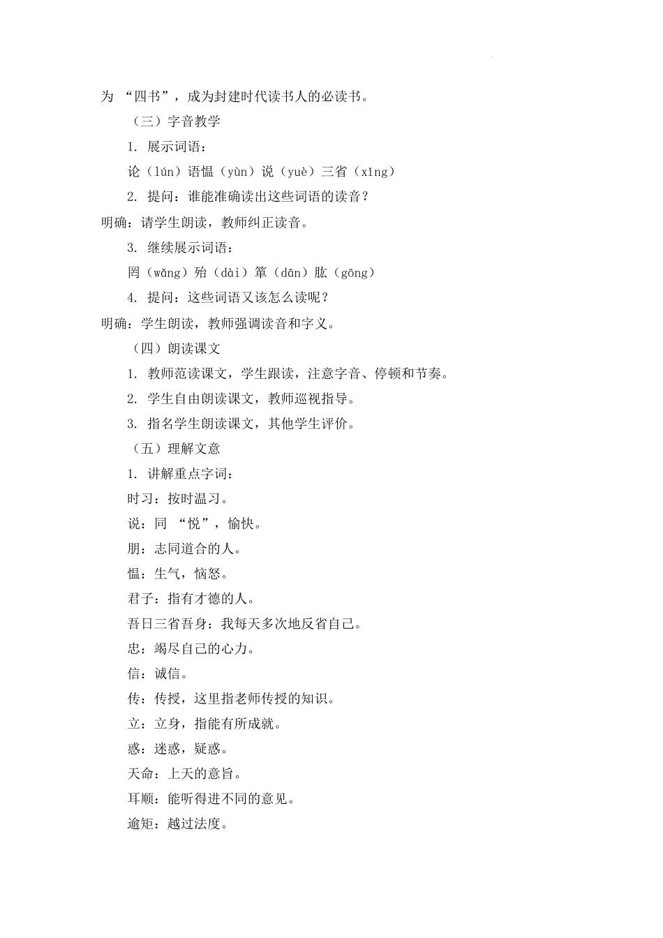 语文统编版2024版七年级初一上册第12课论语十二章教学教案03.docx_第2页