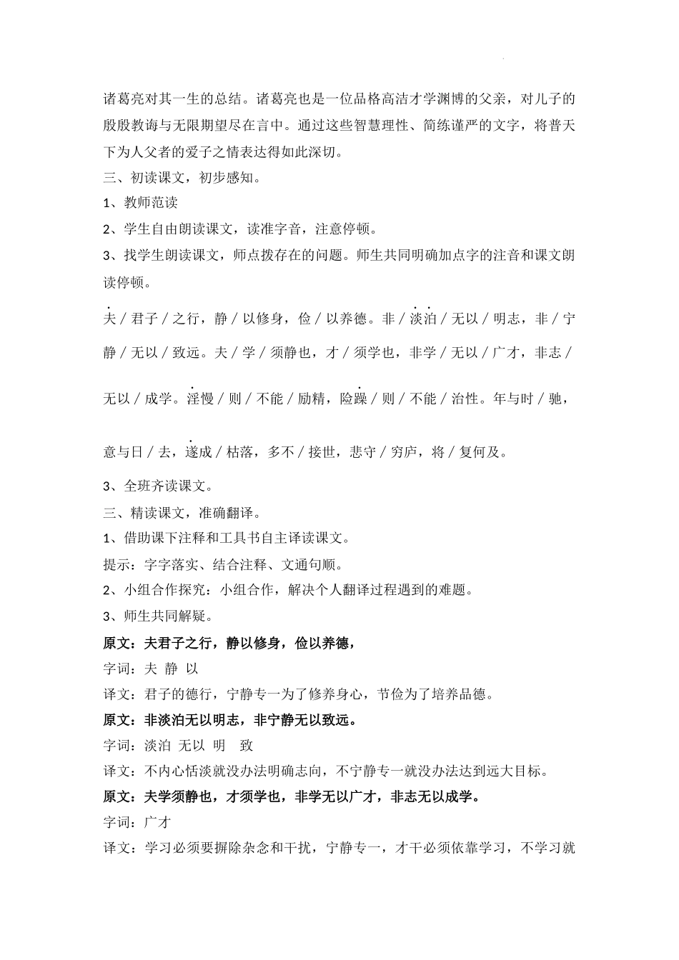 语文统编版2024版七年级初一上册第16课诫子书教学教案教学设计01.docx_第2页