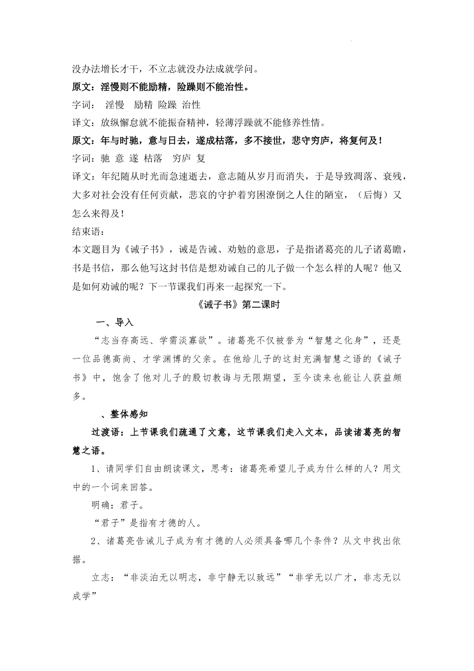 语文统编版2024版七年级初一上册第16课诫子书教学教案教学设计01.docx_第3页