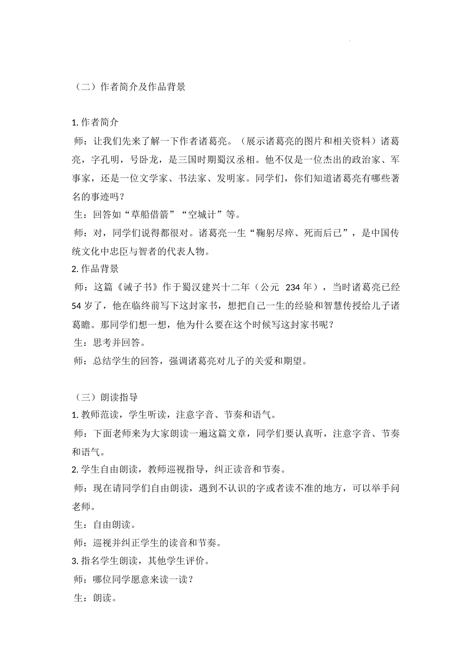 语文统编版2024版七年级初一上册第16课诫子书教学教案教学设计03.docx_第2页