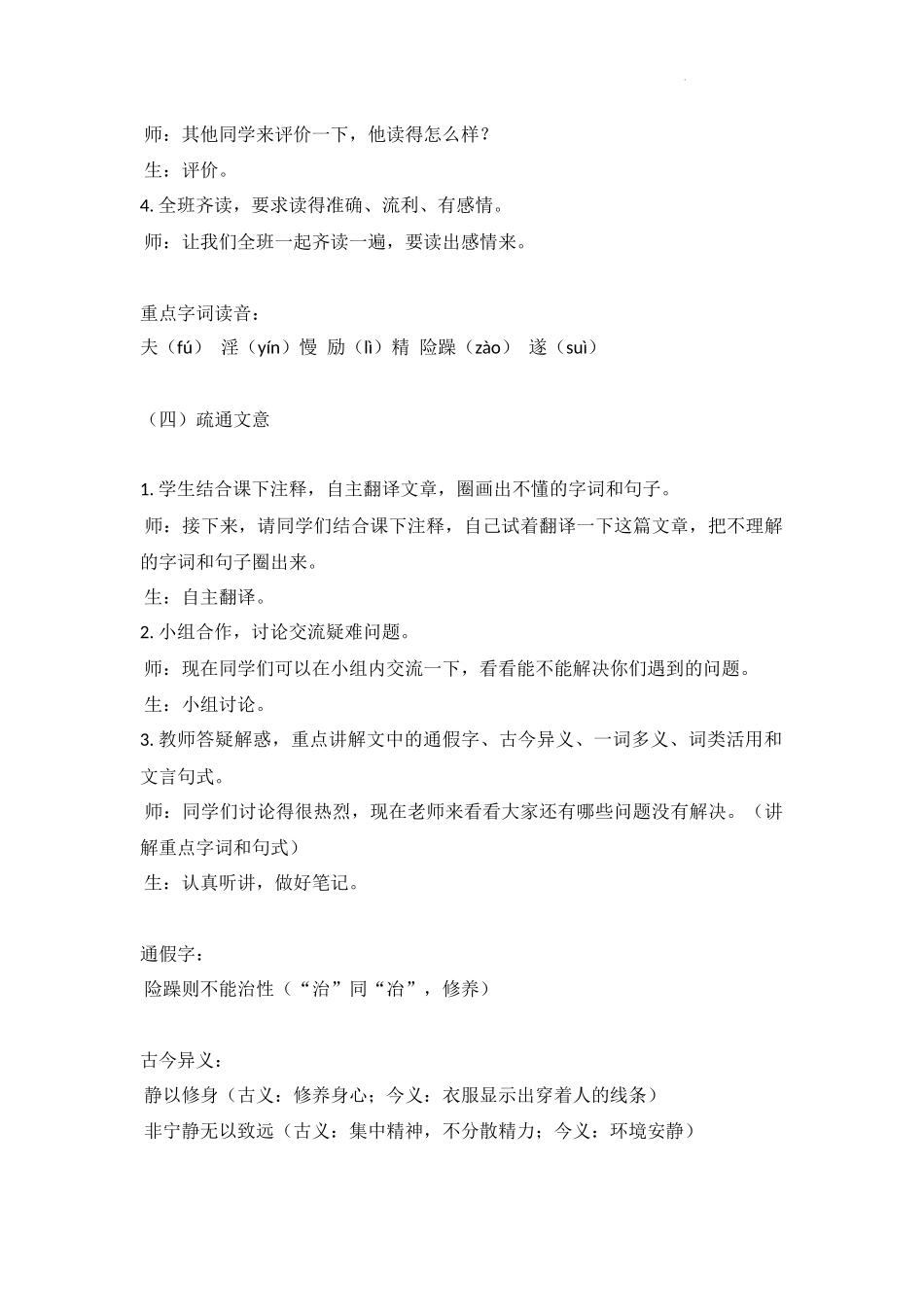 语文统编版2024版七年级初一上册第16课诫子书教学教案教学设计03.docx_第3页