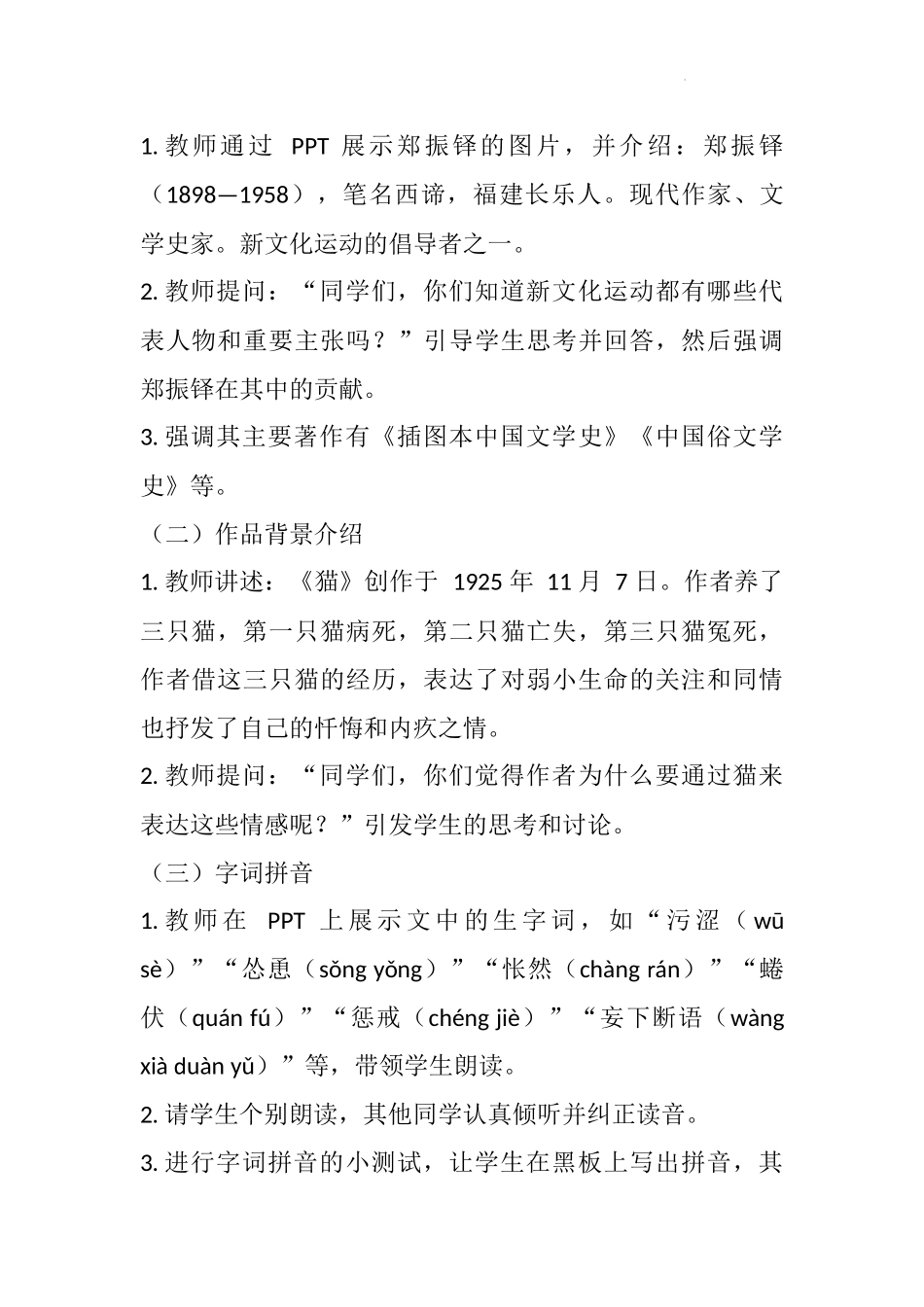 语文统编版2024版七年级初一上册第17课猫教学教案教学设计02.docx_第2页