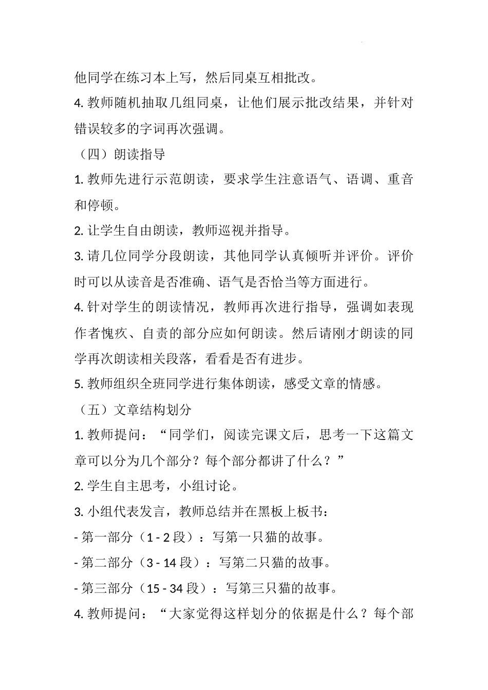 语文统编版2024版七年级初一上册第17课猫教学教案教学设计02.docx_第3页