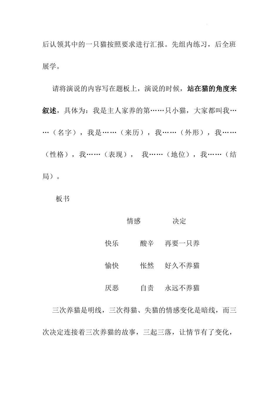 语文统编版2024版七年级初一上册第17课猫教学教案教学设计03.docx_第3页