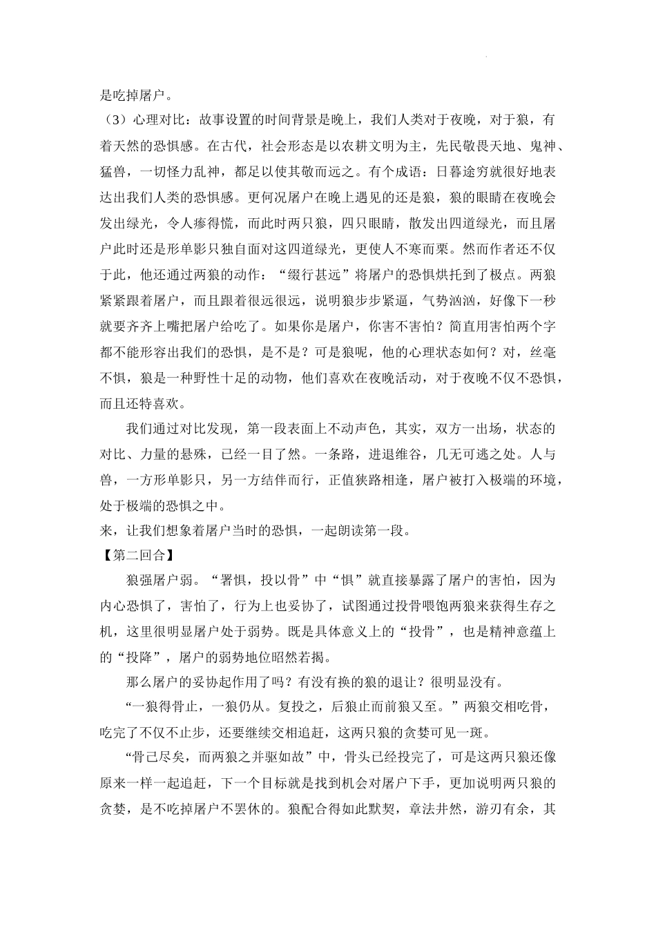语文统编版2024版七年级初一上册第20课狼教学教案教学设计01.docx_第2页
