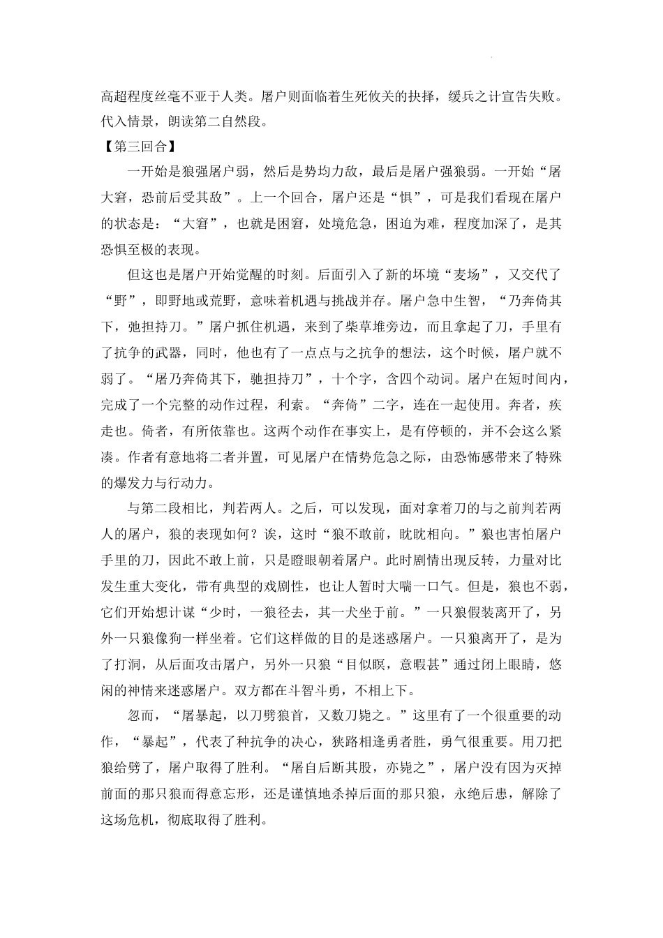 语文统编版2024版七年级初一上册第20课狼教学教案教学设计01.docx_第3页