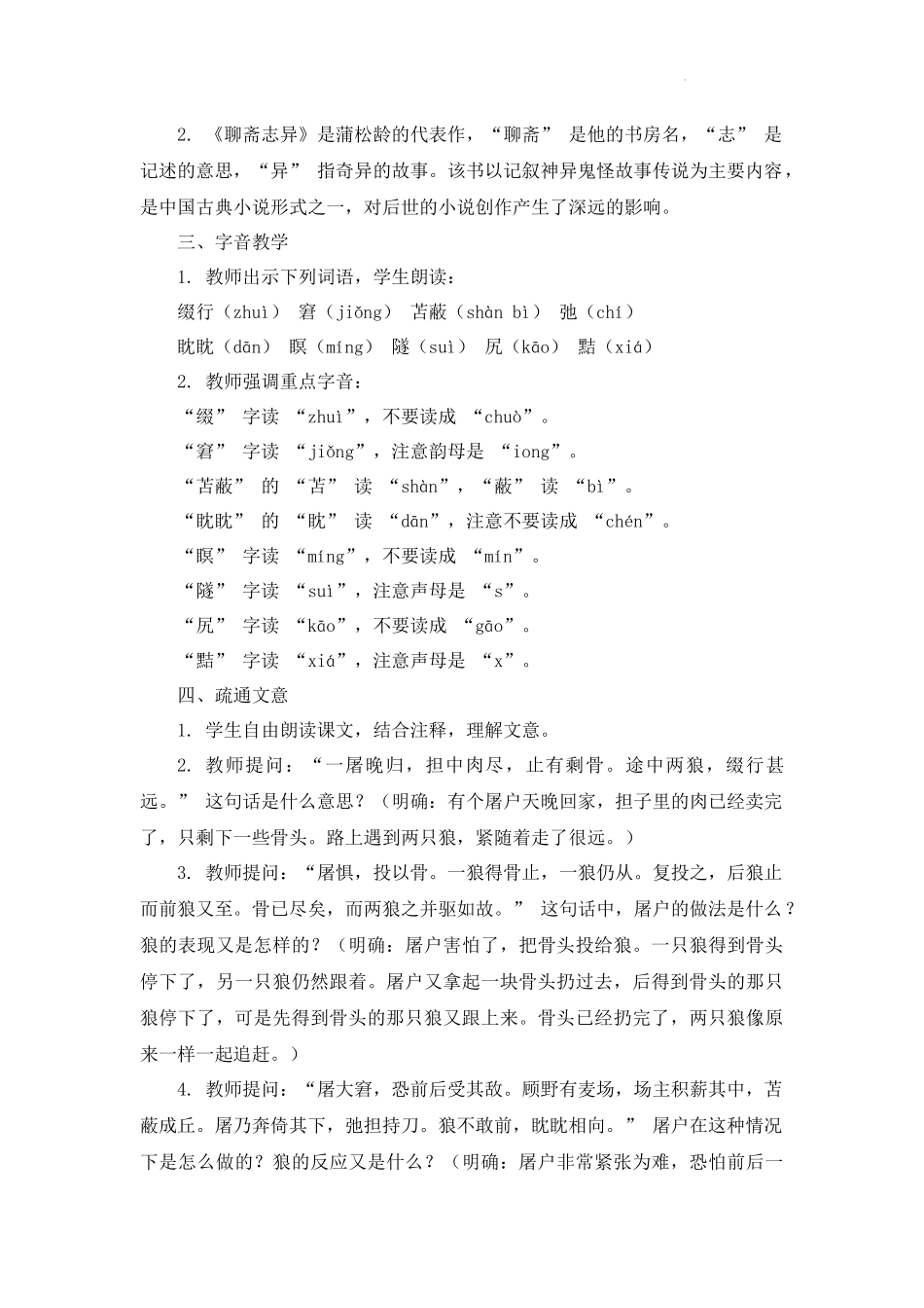 语文统编版2024版七年级初一上册第20课狼教学教案教学设计02.docx_第2页