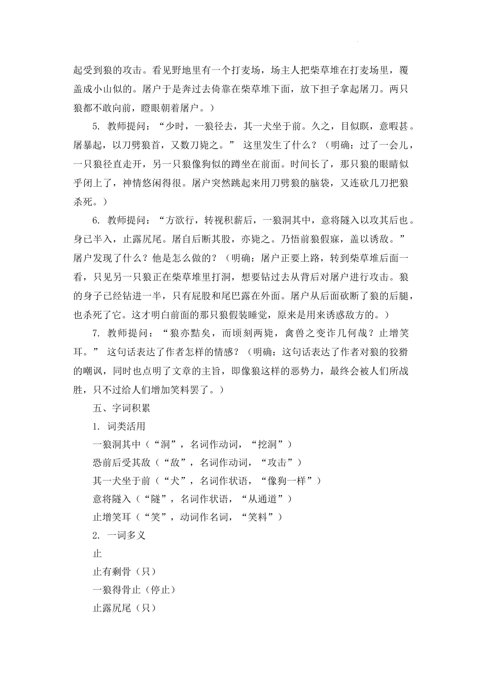 语文统编版2024版七年级初一上册第20课狼教学教案教学设计02.docx_第3页