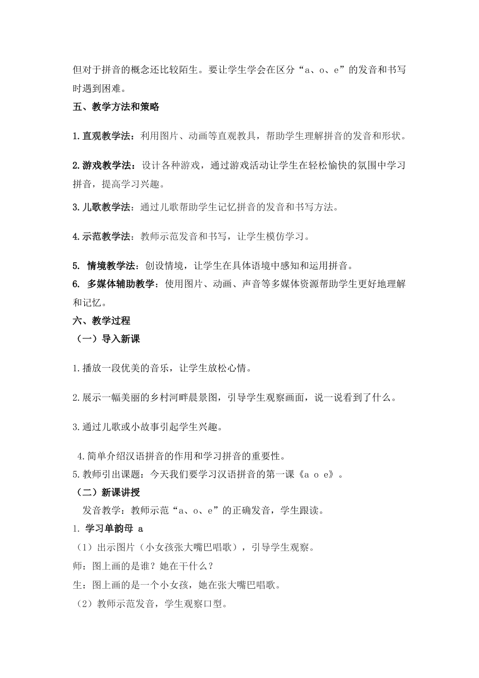 语文统编版2024版一年级上册汉语拼音第1课aoe教案01.docx_第2页