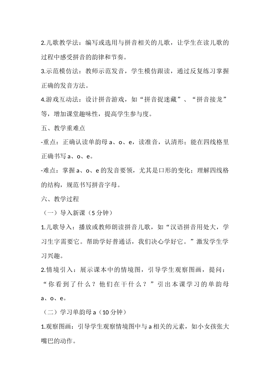 语文统编版2024版一年级上册汉语拼音第1课aoe教案02.docx_第2页