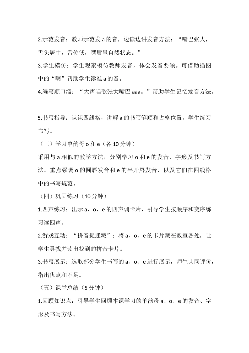 语文统编版2024版一年级上册汉语拼音第1课aoe教案02.docx_第3页