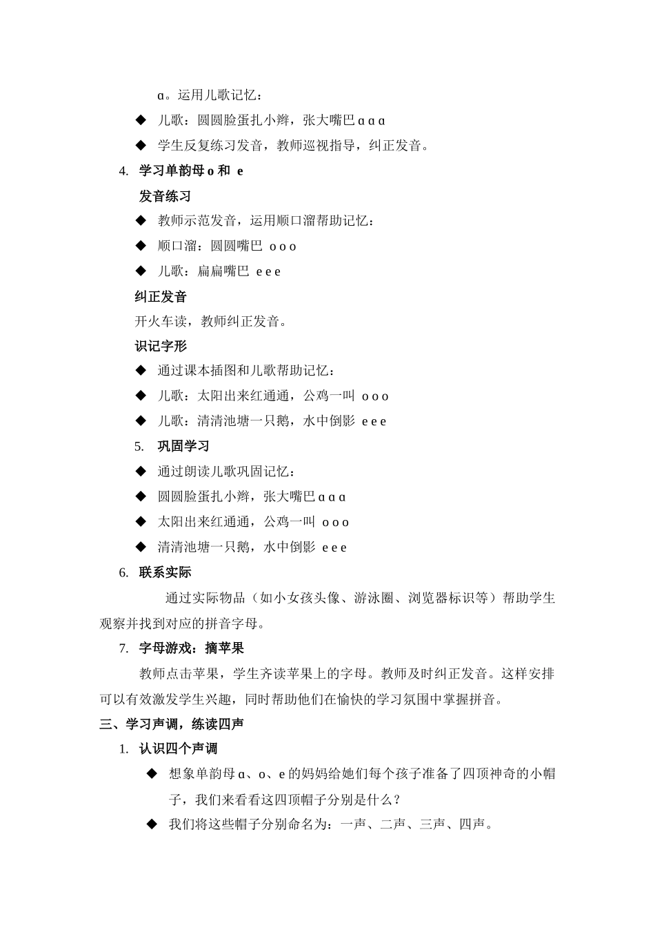 语文统编版2024版一年级上册汉语拼音第1课aoe教案03.docx_第3页