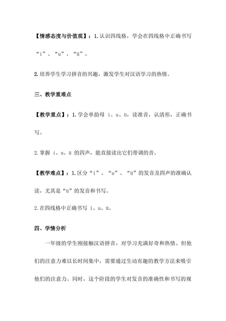 语文统编版2024版一年级上册汉语拼音第2课iuü教案02.docx_第2页