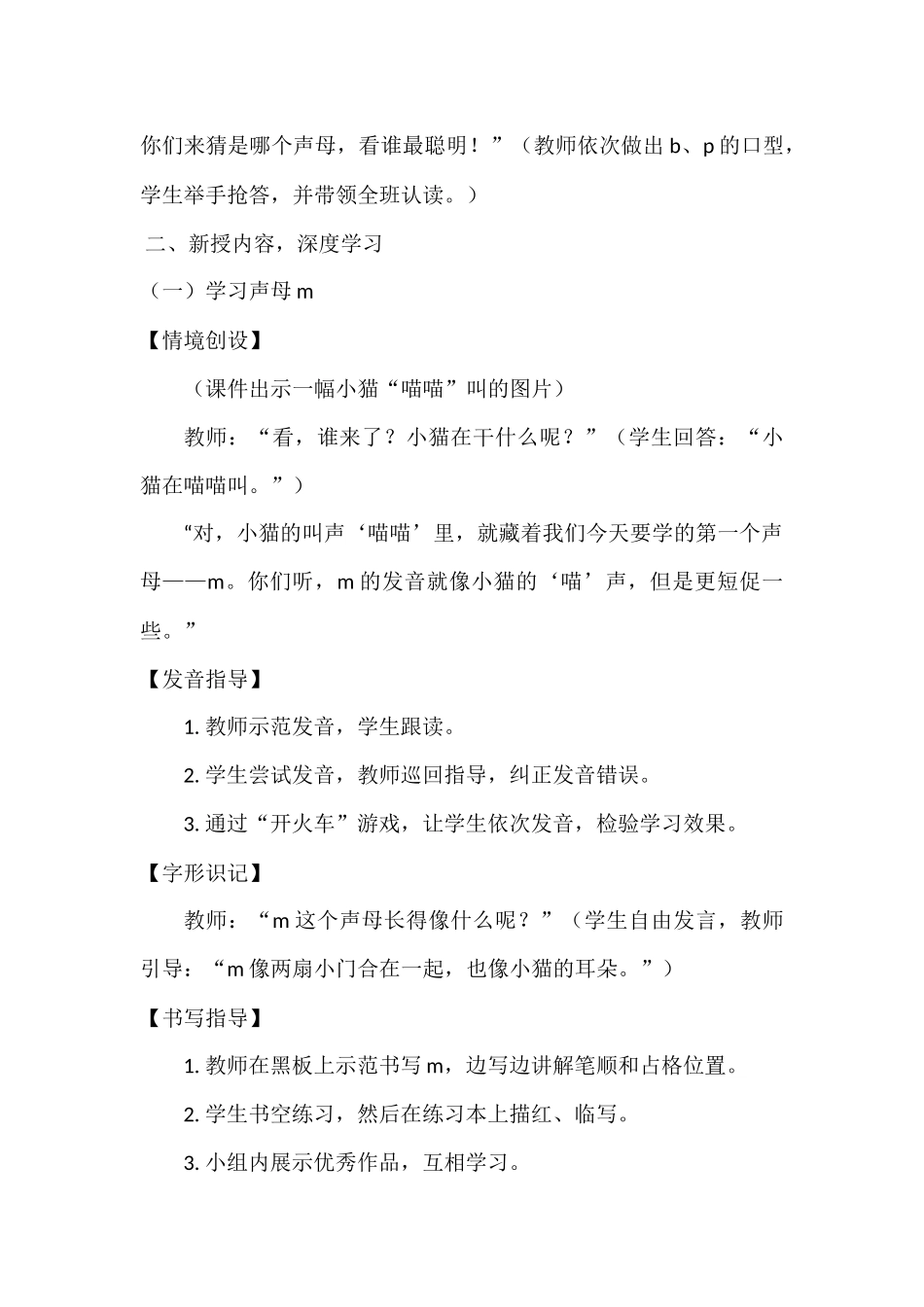 语文统编版2024版一年级上册汉语拼音第3课bpmf教案01.docx_第2页