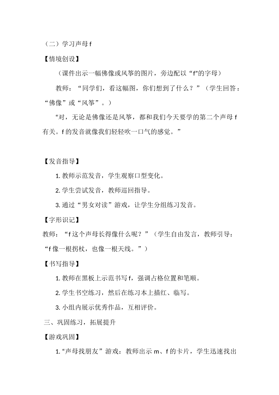 语文统编版2024版一年级上册汉语拼音第3课bpmf教案01.docx_第3页