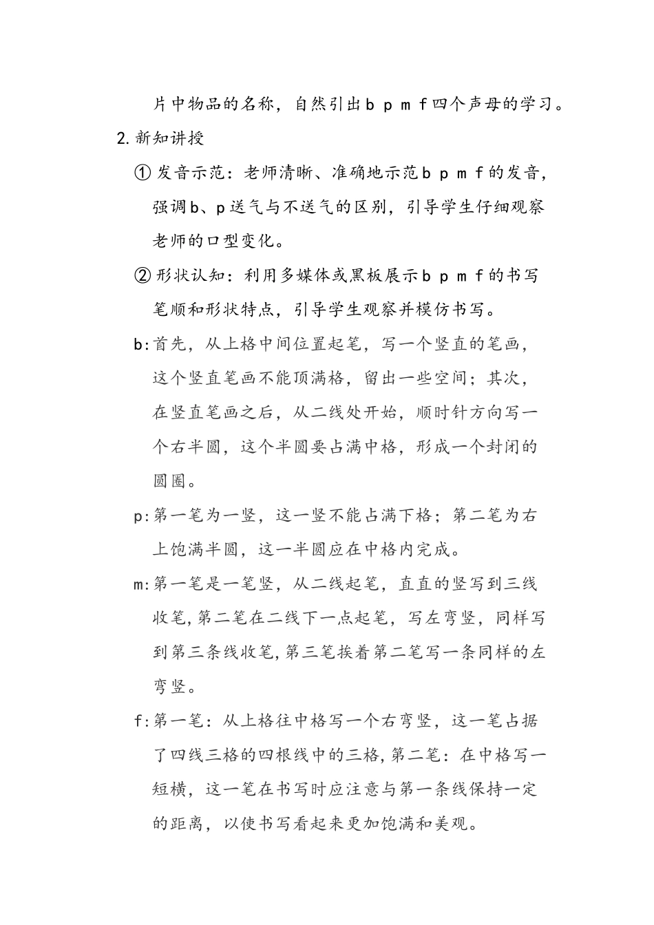 语文统编版2024版一年级上册汉语拼音第3课bpmf教案03.docx_第2页