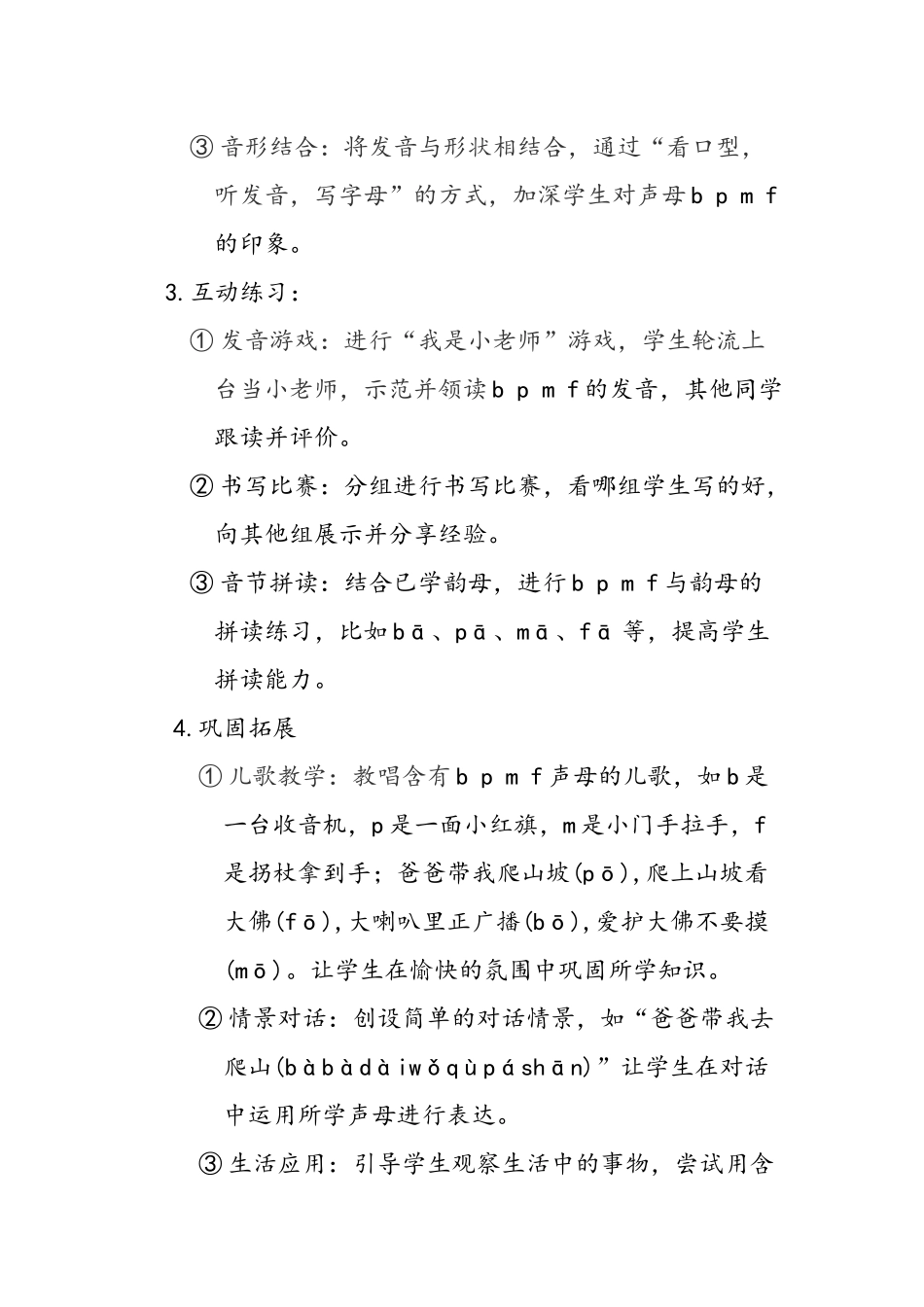 语文统编版2024版一年级上册汉语拼音第3课bpmf教案03.docx_第3页