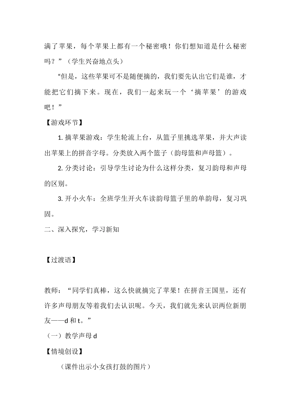 语文统编版2024版一年级上册汉语拼音第4课dtnl教案02.docx_第2页