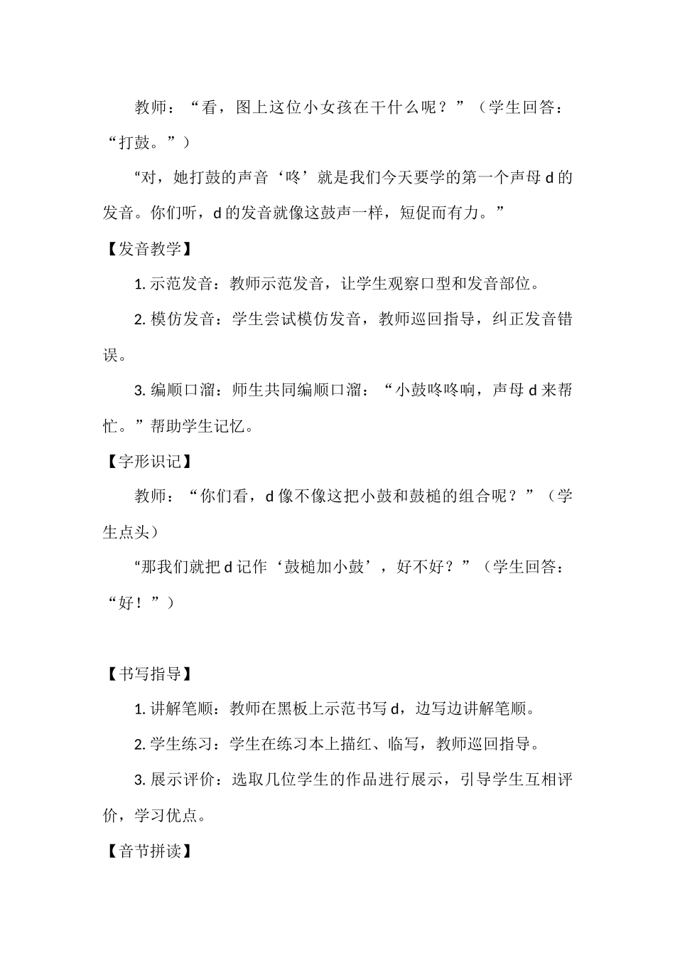 语文统编版2024版一年级上册汉语拼音第4课dtnl教案02.docx_第3页
