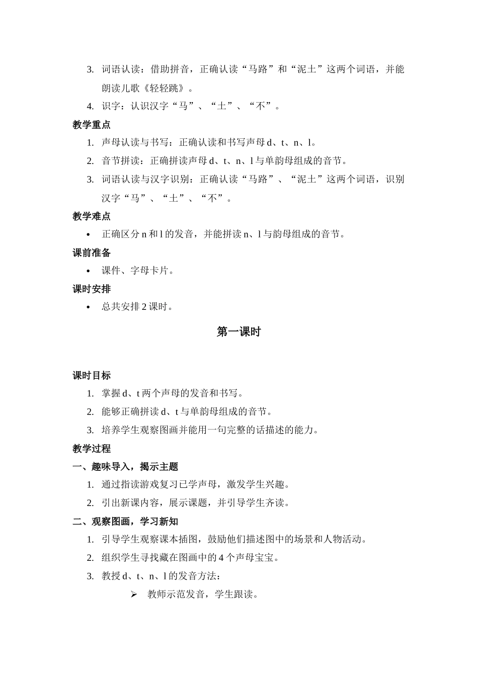 语文统编版2024版一年级上册汉语拼音第4课dtnl教案03.docx_第2页