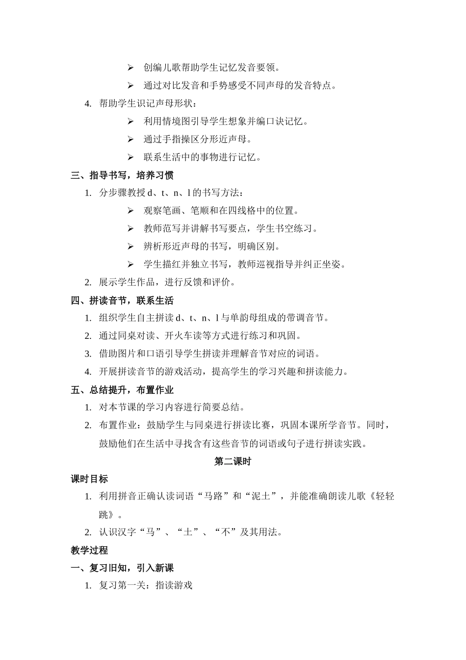 语文统编版2024版一年级上册汉语拼音第4课dtnl教案03.docx_第3页