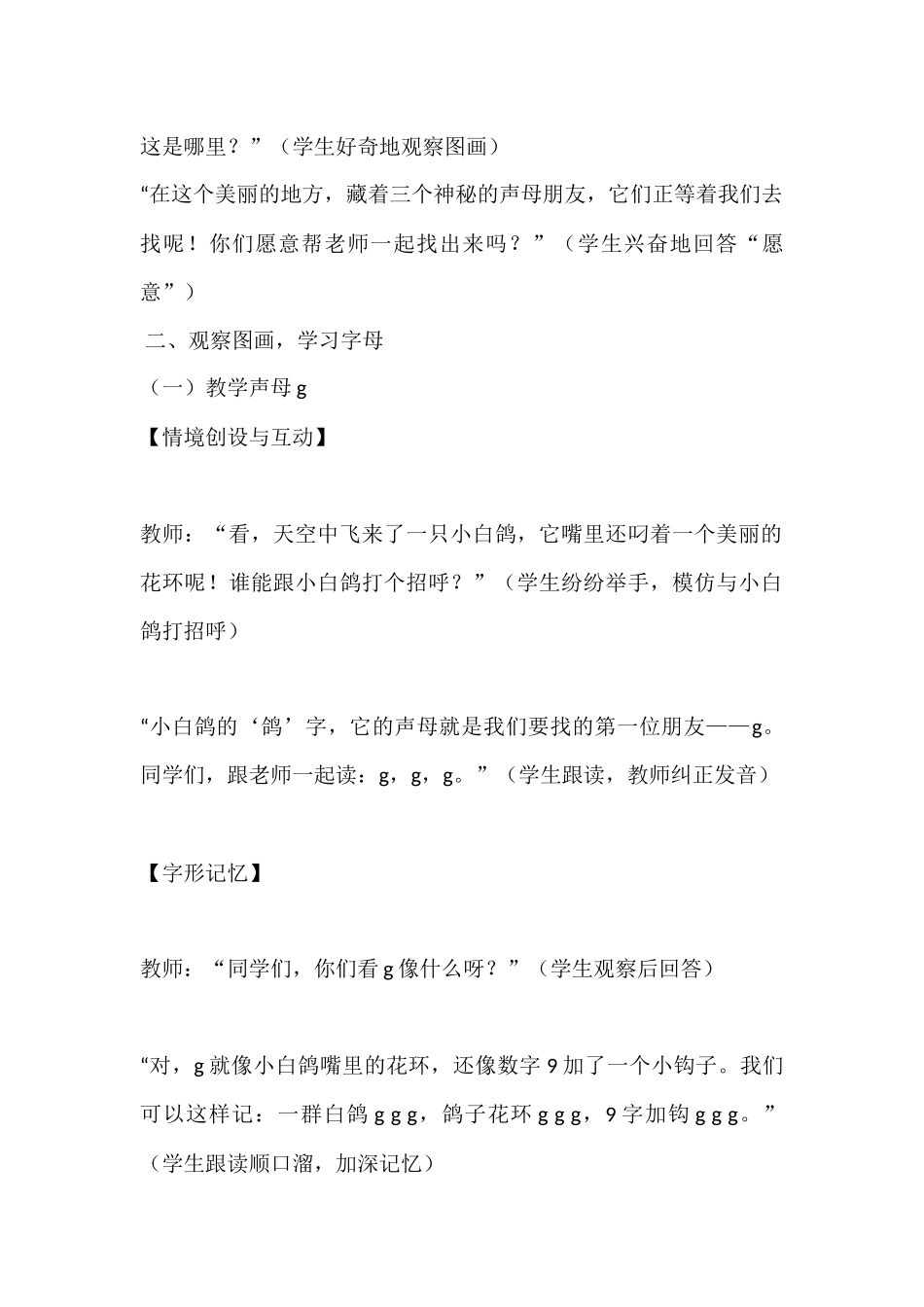 语文统编版2024版一年级上册汉语拼音第5课gkh教学教案01.docx_第2页