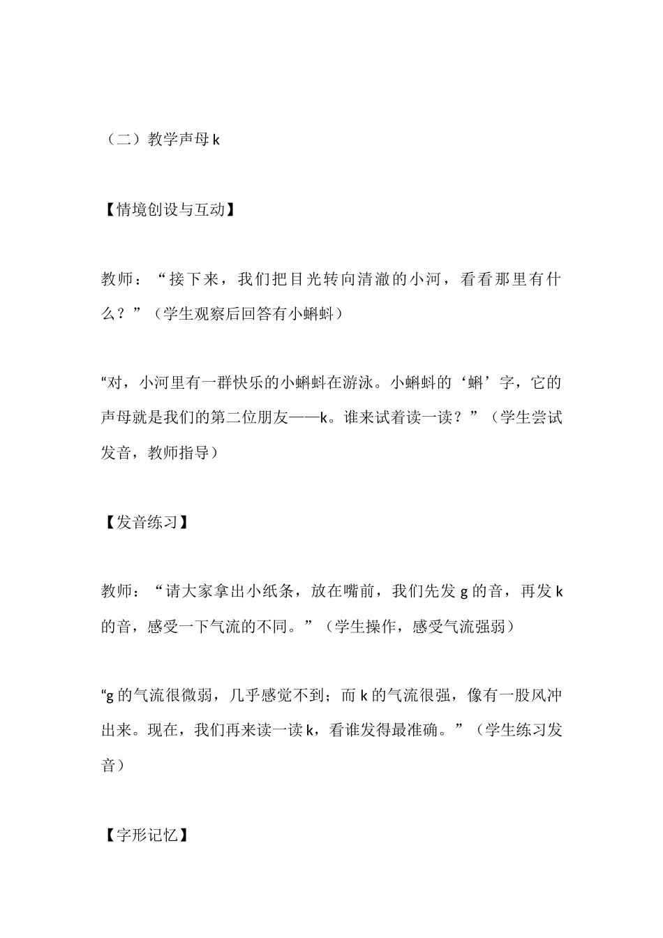 语文统编版2024版一年级上册汉语拼音第5课gkh教学教案01.docx_第3页
