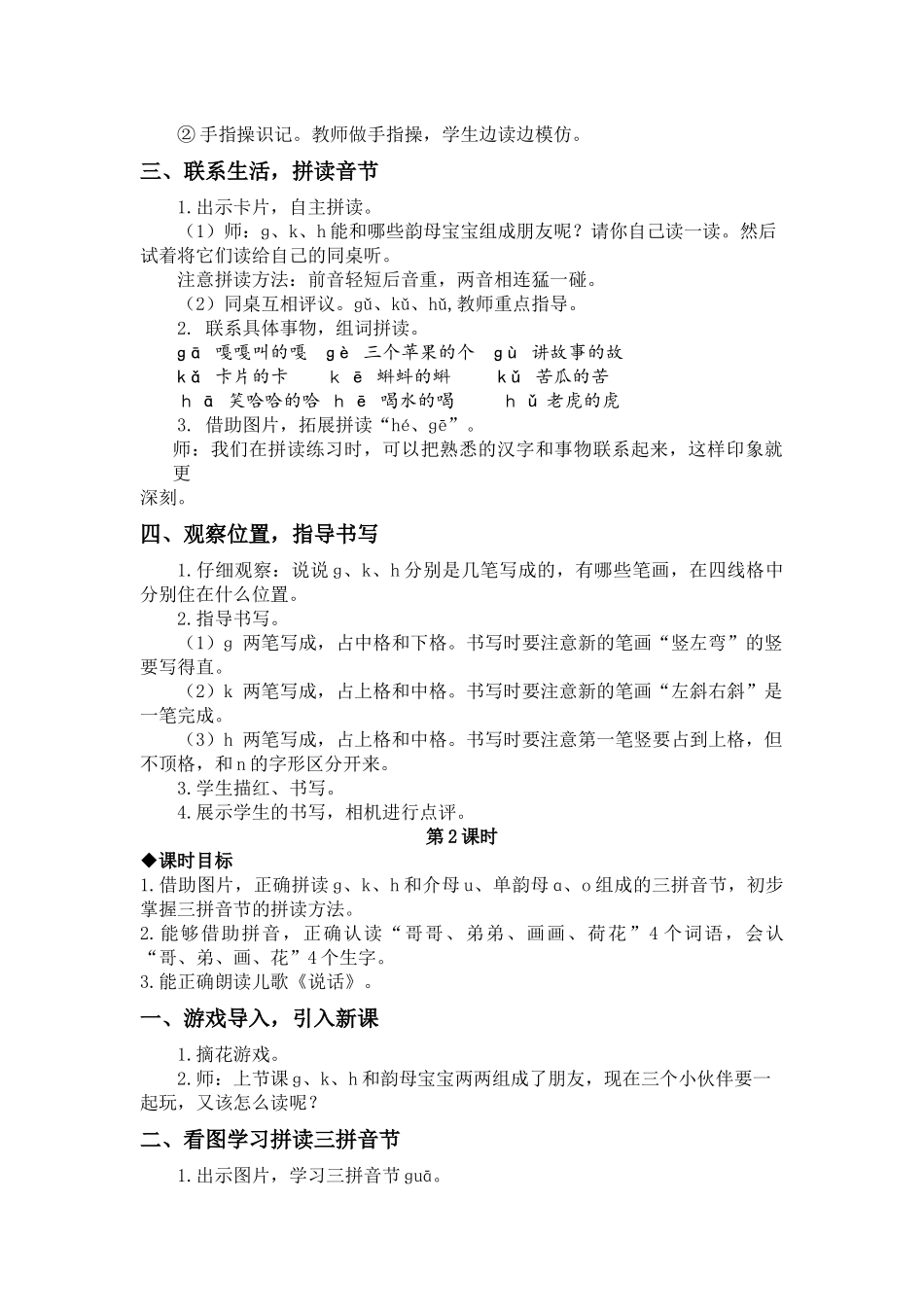 语文统编版2024版一年级上册汉语拼音第5课gkh教学教案02.docx_第3页