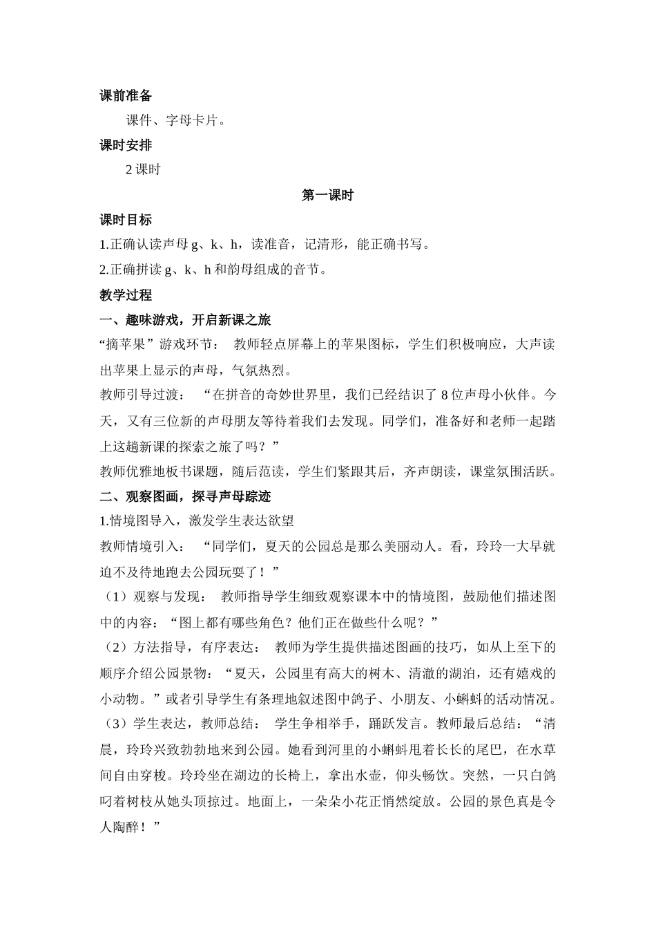 语文统编版2024版一年级上册汉语拼音第5课gkh教学教案03.docx_第2页