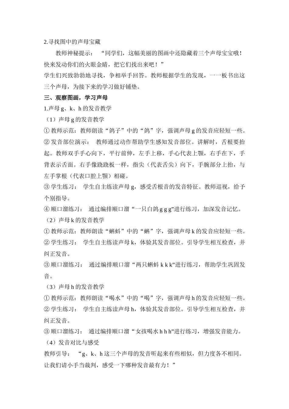 语文统编版2024版一年级上册汉语拼音第5课gkh教学教案03.docx_第3页
