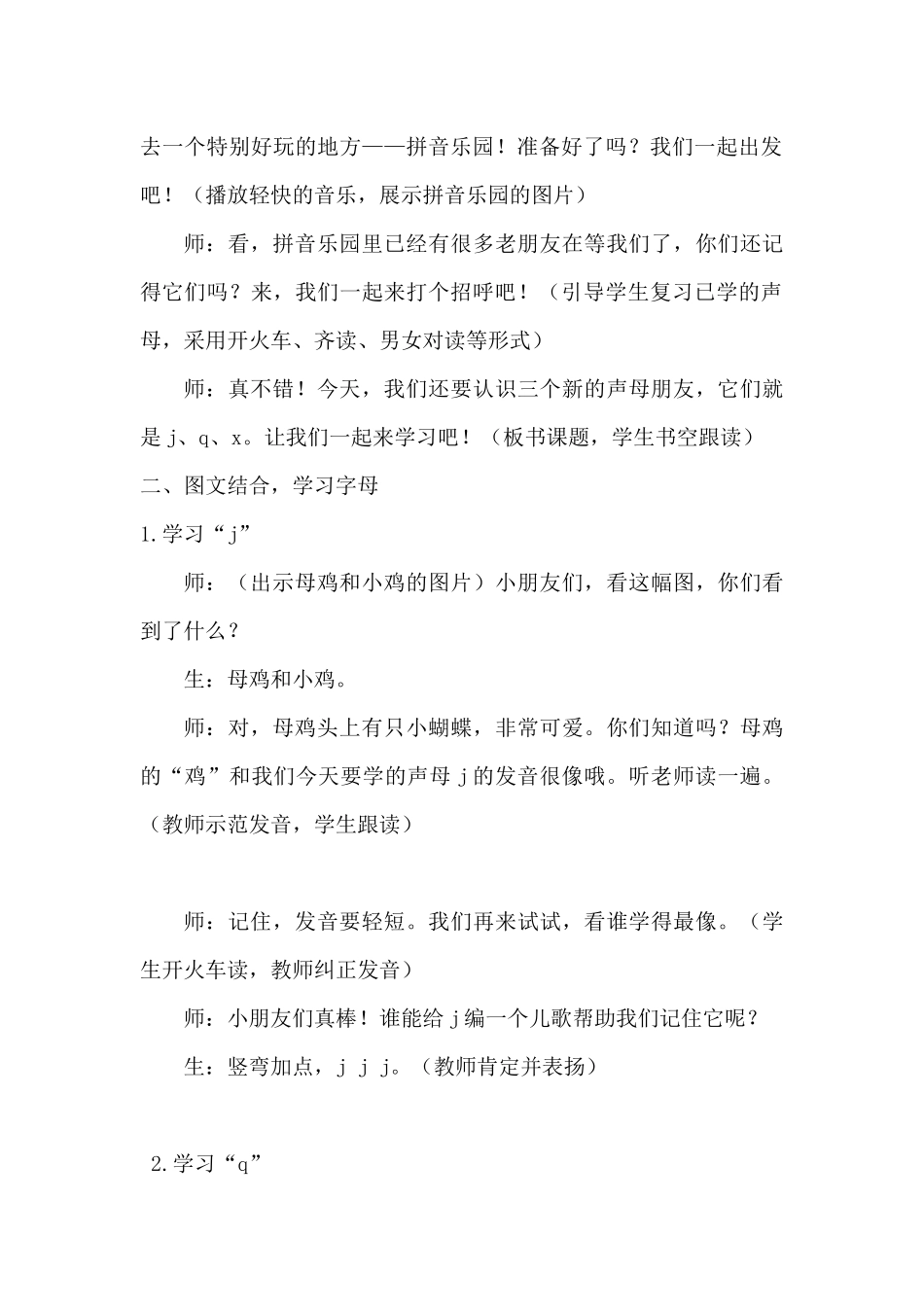 语文统编版2024版一年级上册汉语拼音第6课jqx教学教案01.docx_第2页