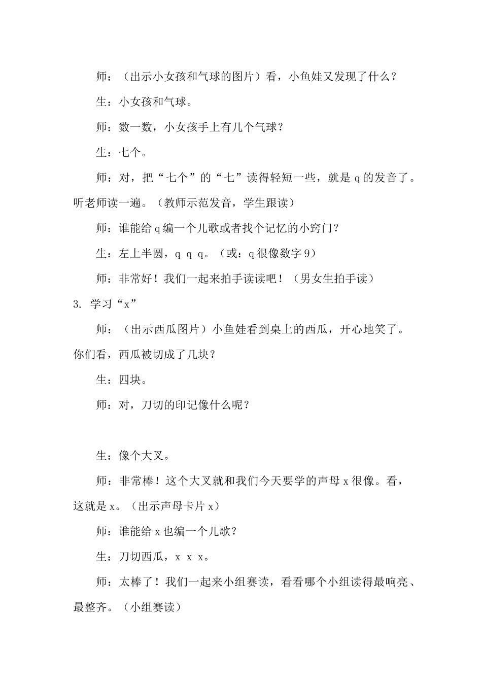 语文统编版2024版一年级上册汉语拼音第6课jqx教学教案01.docx_第3页