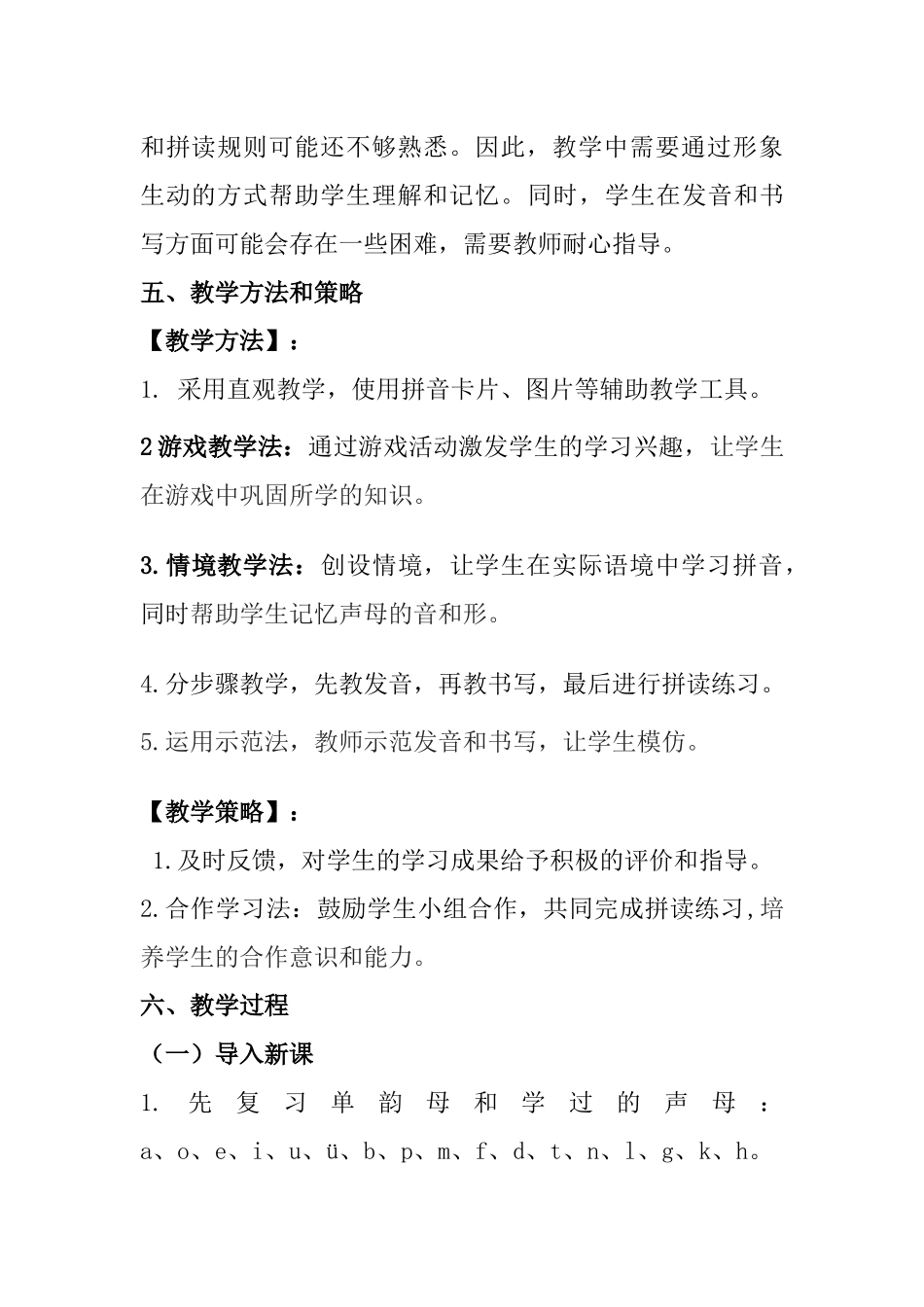 语文统编版2024版一年级上册汉语拼音第6课jqx教学教案03.docx_第3页