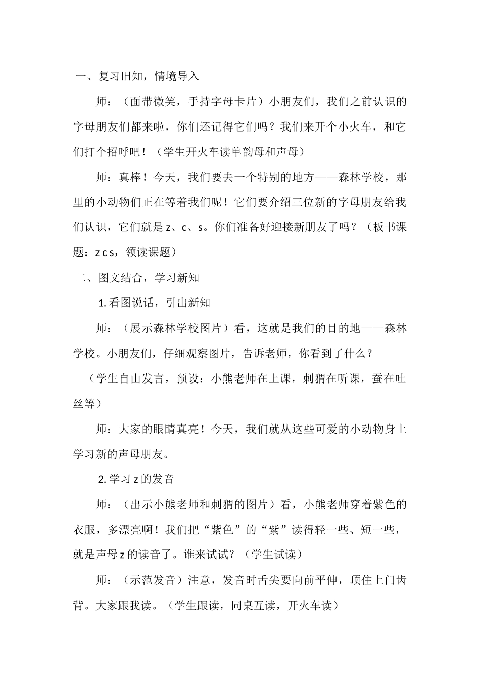 语文统编版2024版一年级上册汉语拼音第7课zcs教学教案01.docx_第2页