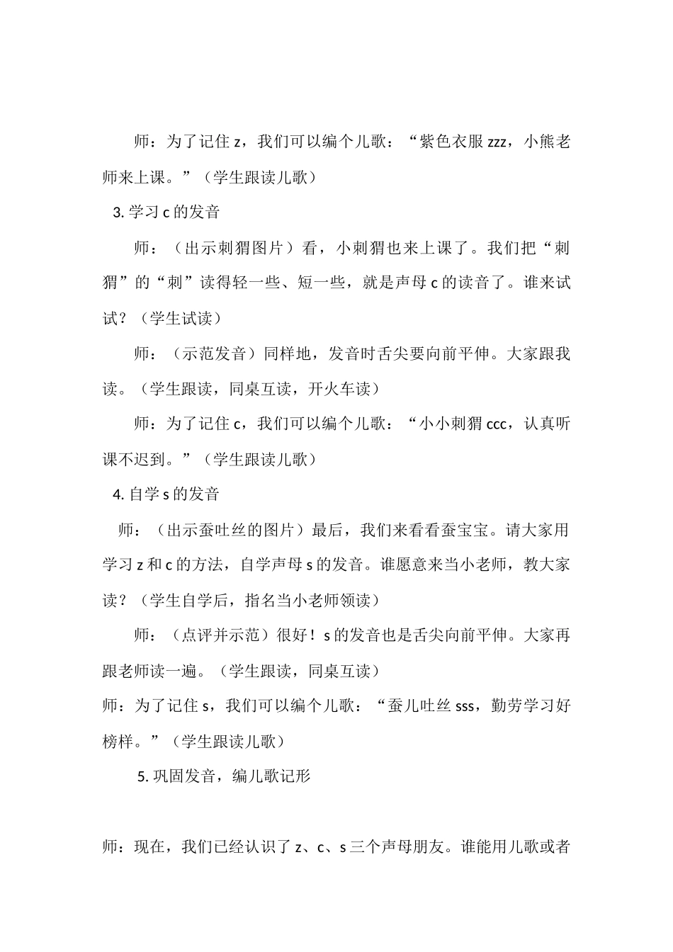 语文统编版2024版一年级上册汉语拼音第7课zcs教学教案01.docx_第3页