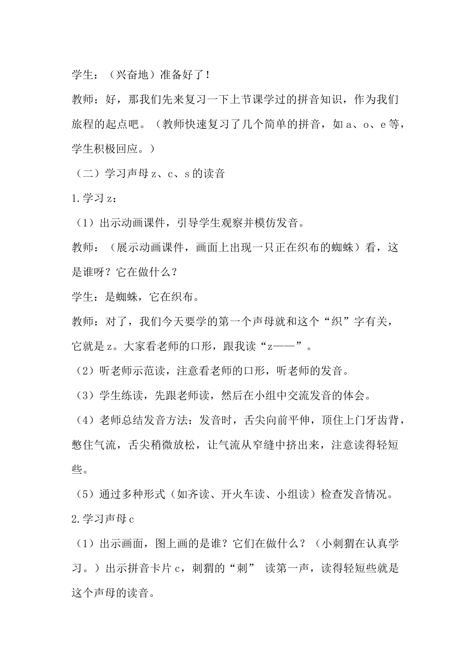 语文统编版2024版一年级上册汉语拼音第7课zcs教学教案03.docx_第2页